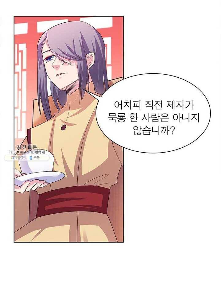 마황귀환록 68화 61