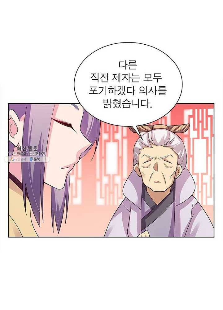 마황귀환록 68화 62