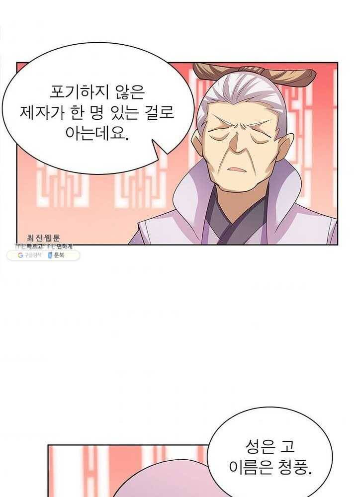 마황귀환록 68화 63