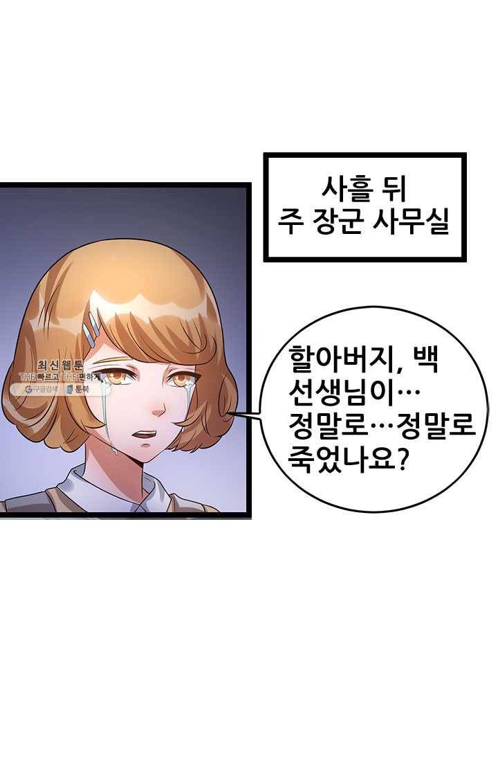 도시의 전설:63화 5