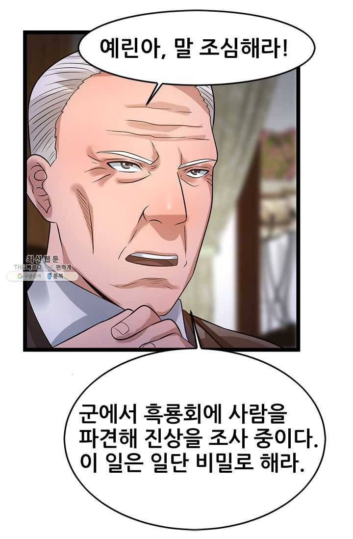 도시의 전설:63화 7