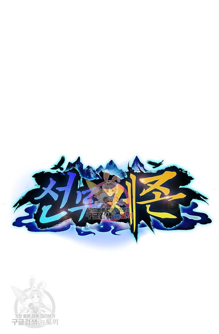 선무제존 72화 1