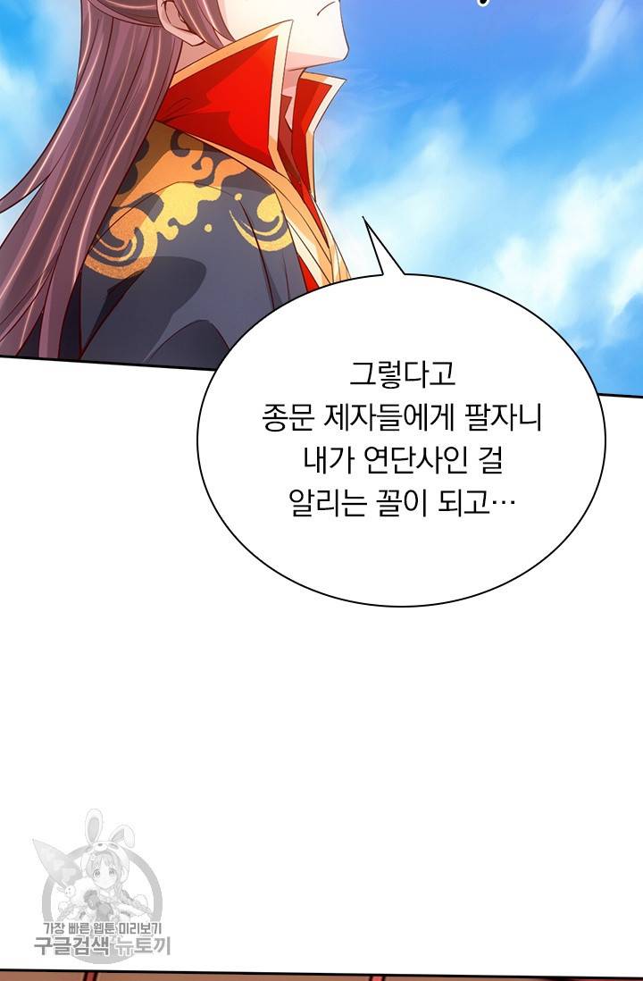 선무제존 72화 4