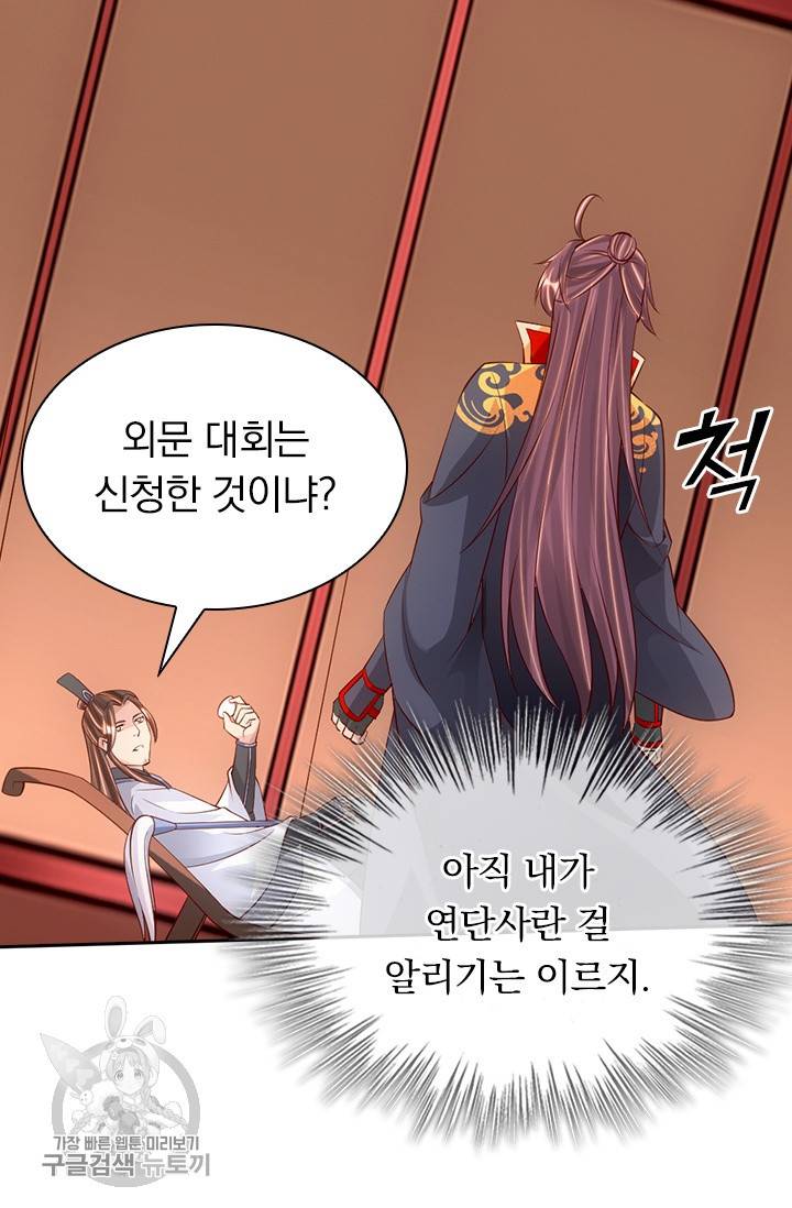 선무제존 72화 5