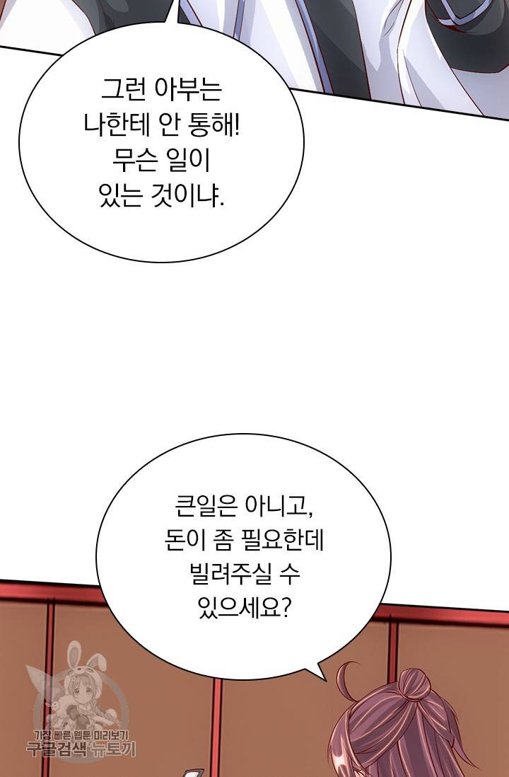 선무제존 72화 8