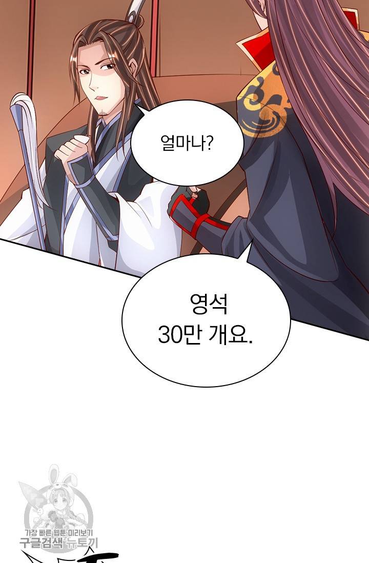 선무제존 72화 9