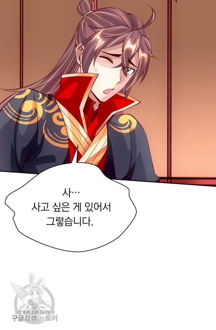 선무제존 72화 13