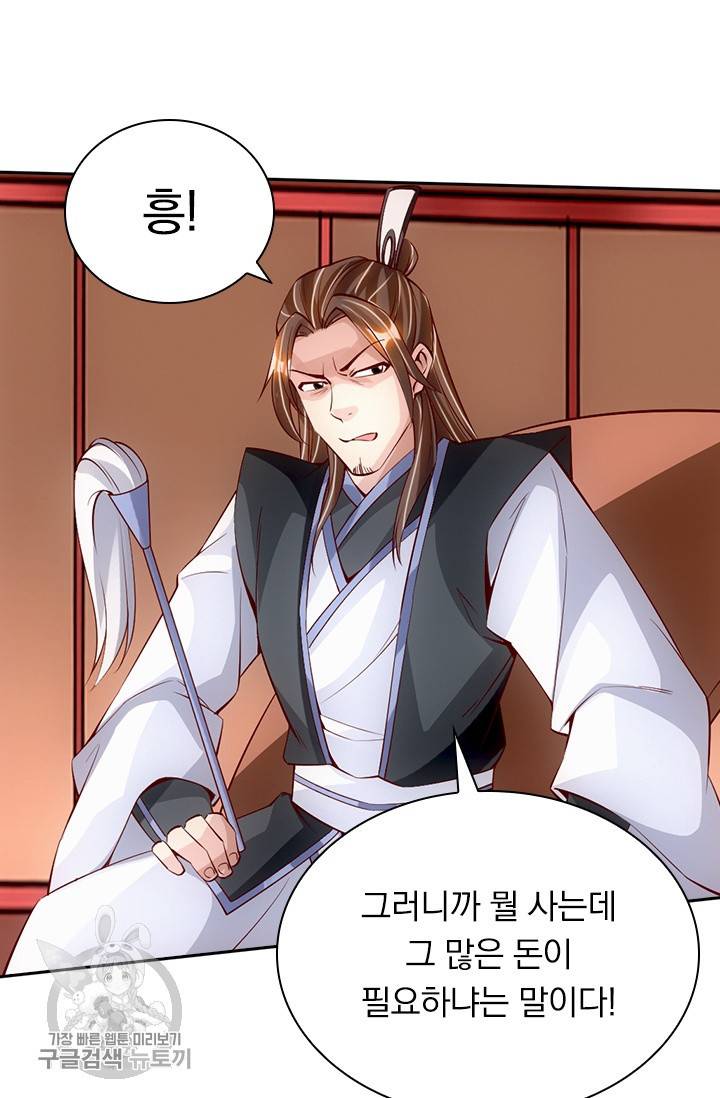 선무제존 72화 14