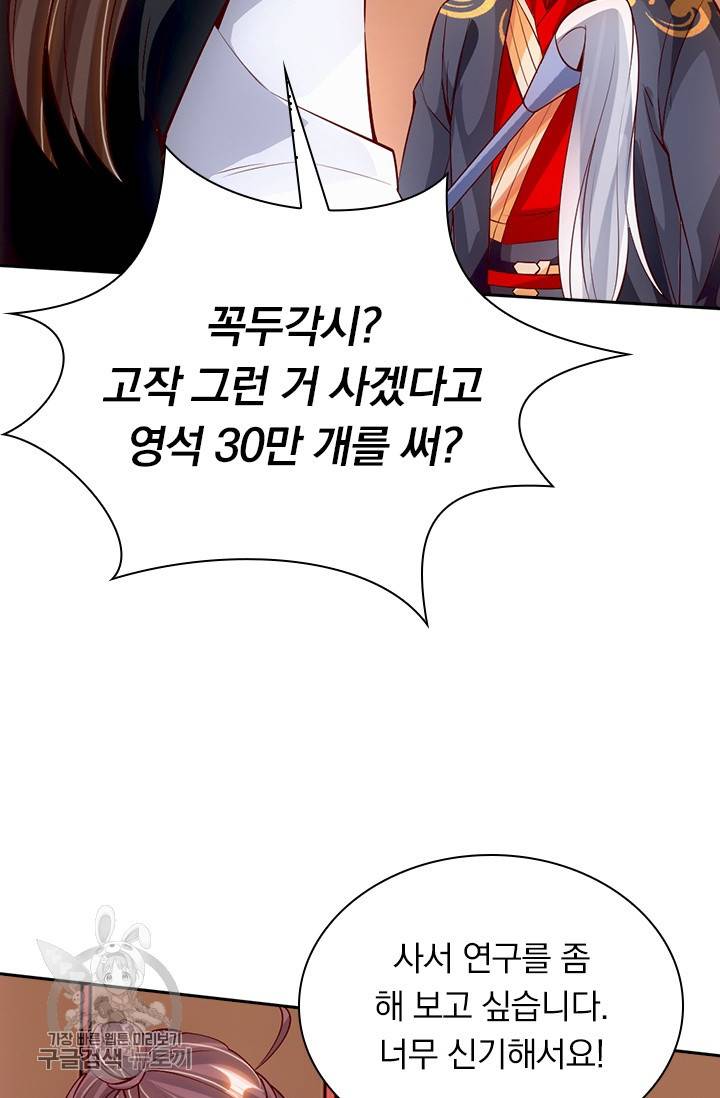 선무제존 72화 16