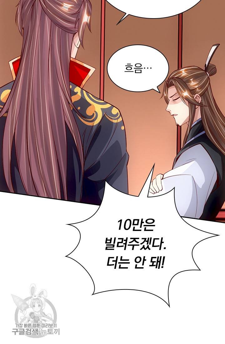 선무제존 72화 17