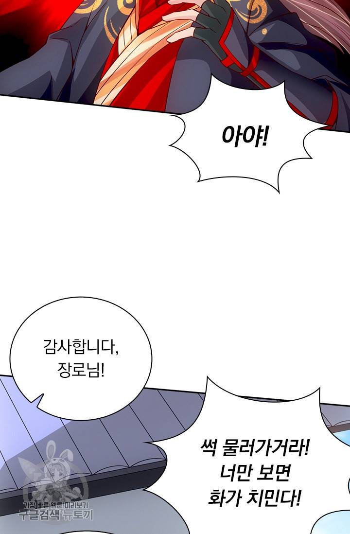 선무제존 72화 19