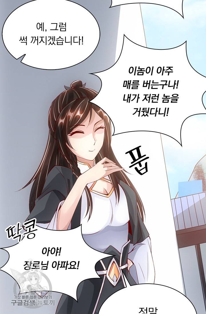 선무제존 72화 20