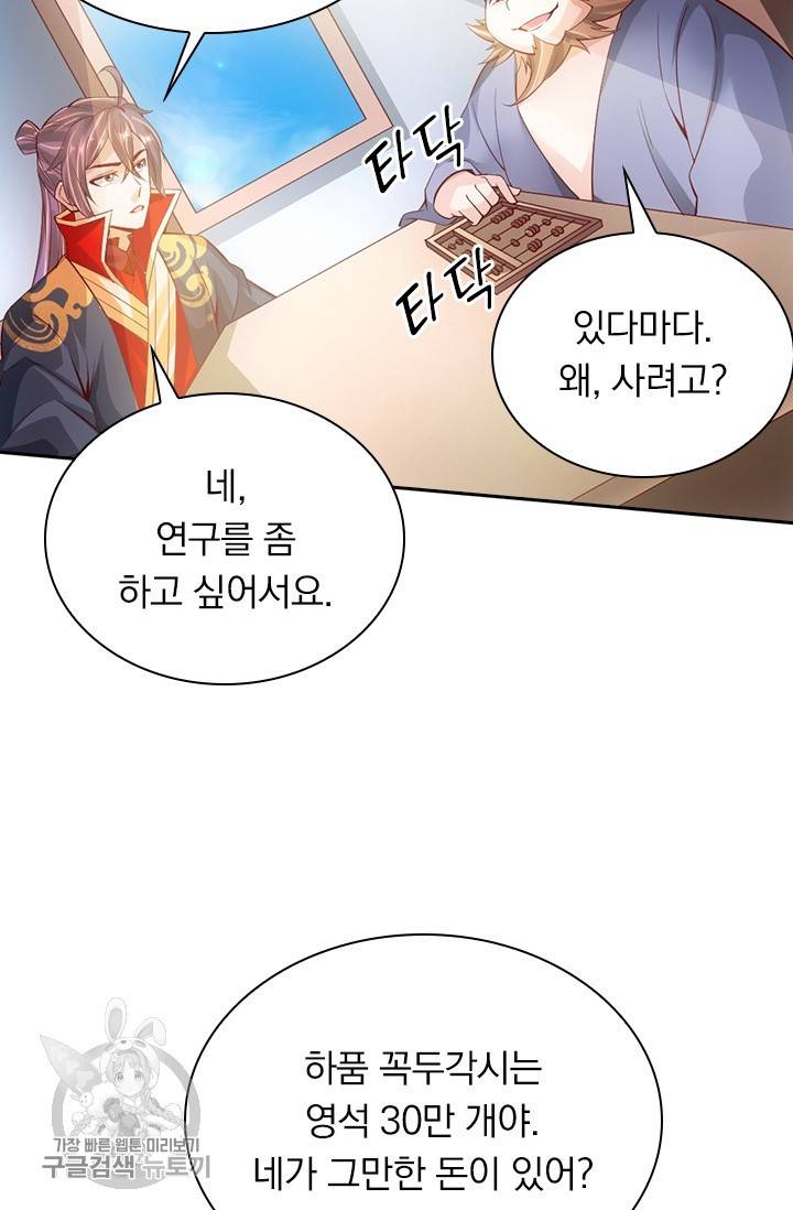 선무제존 72화 32