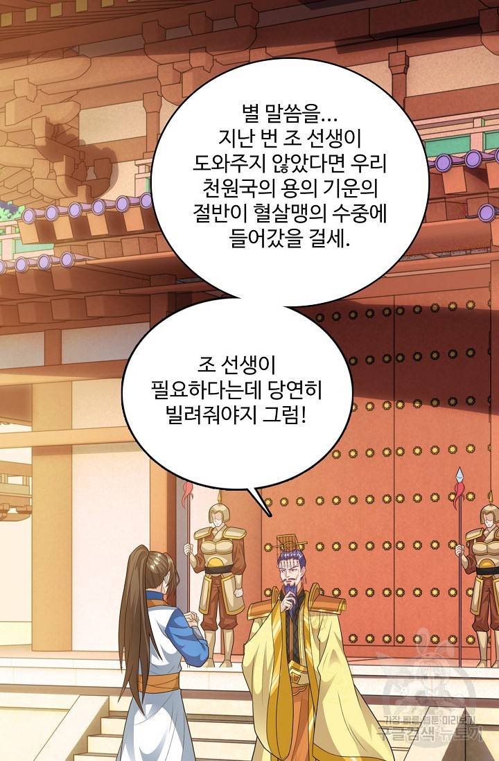 주재삼계 72화 9
