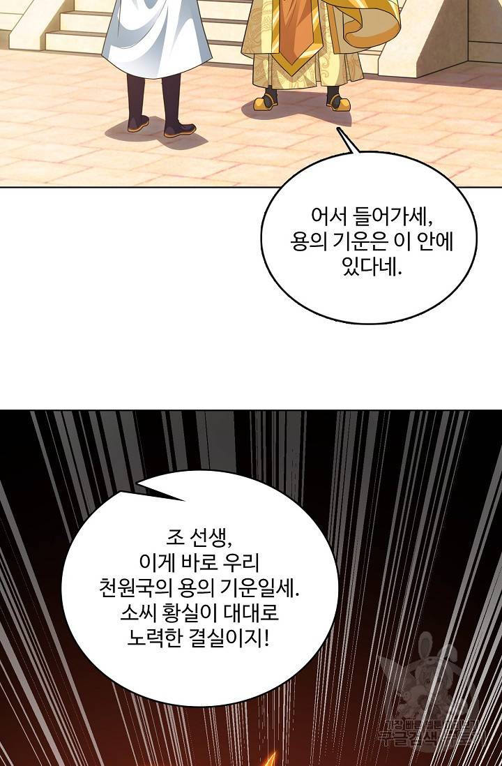 주재삼계 72화 10