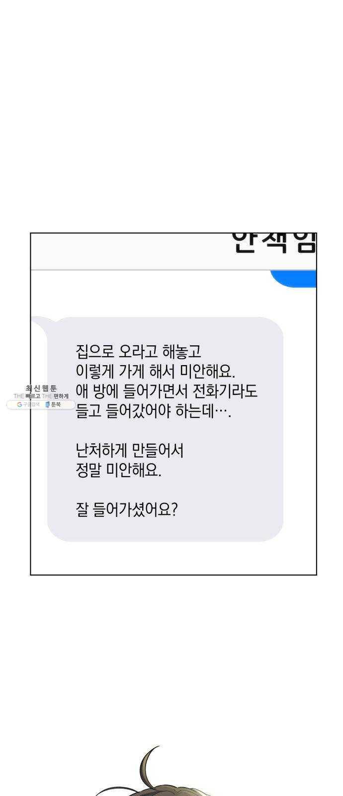 오피스 누나 이야기 35화 1