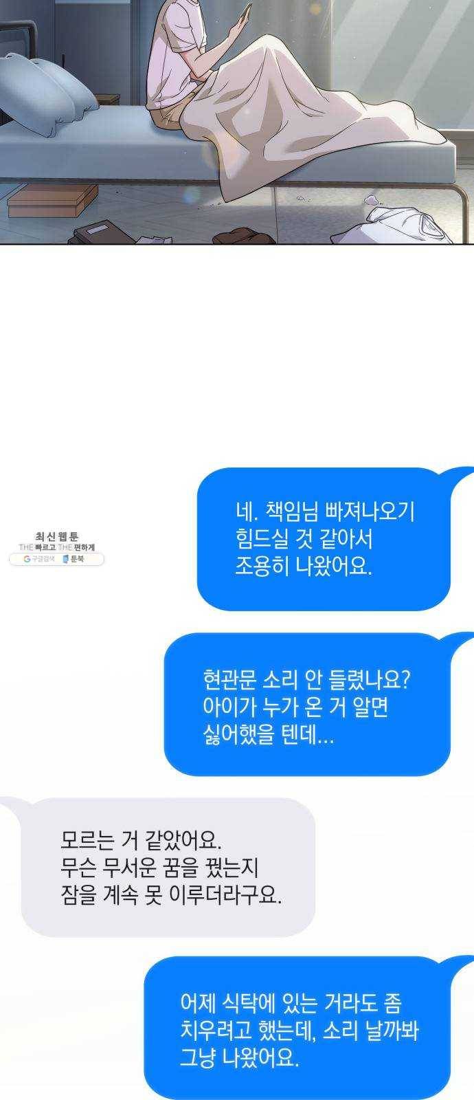 오피스 누나 이야기 35화 3