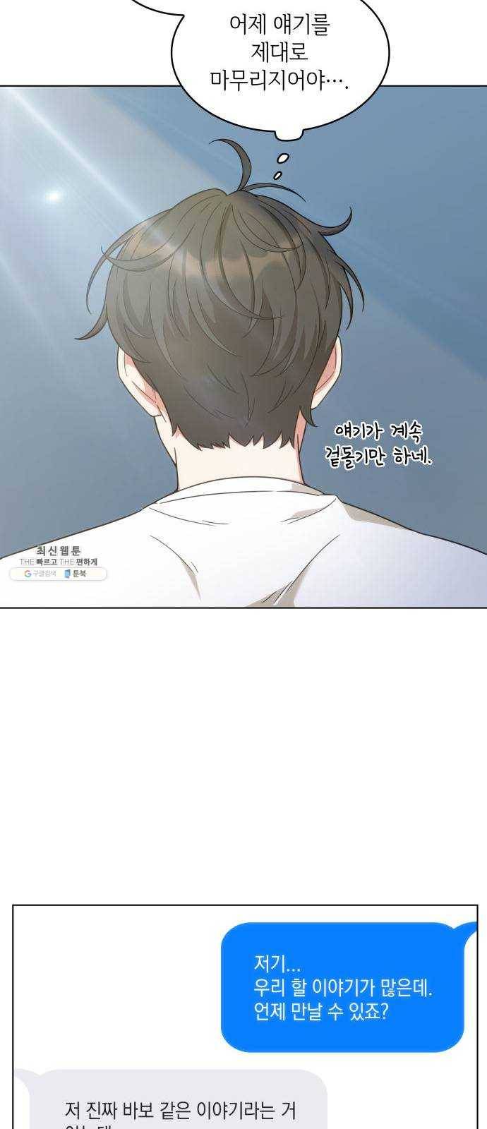 오피스 누나 이야기 35화 5