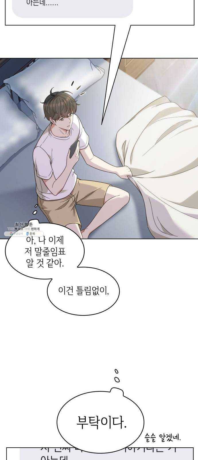 오피스 누나 이야기 35화 6