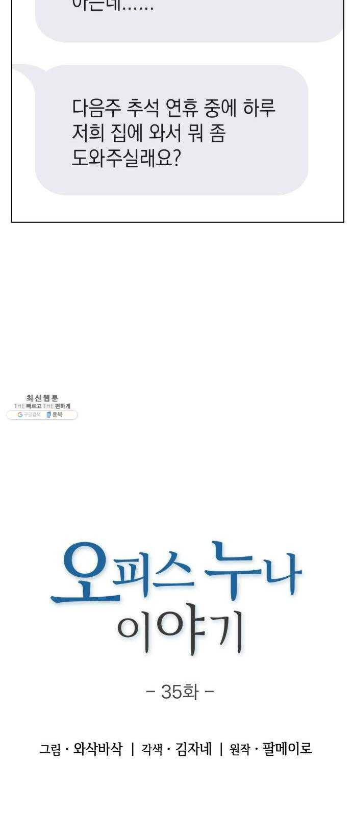 오피스 누나 이야기 35화 7