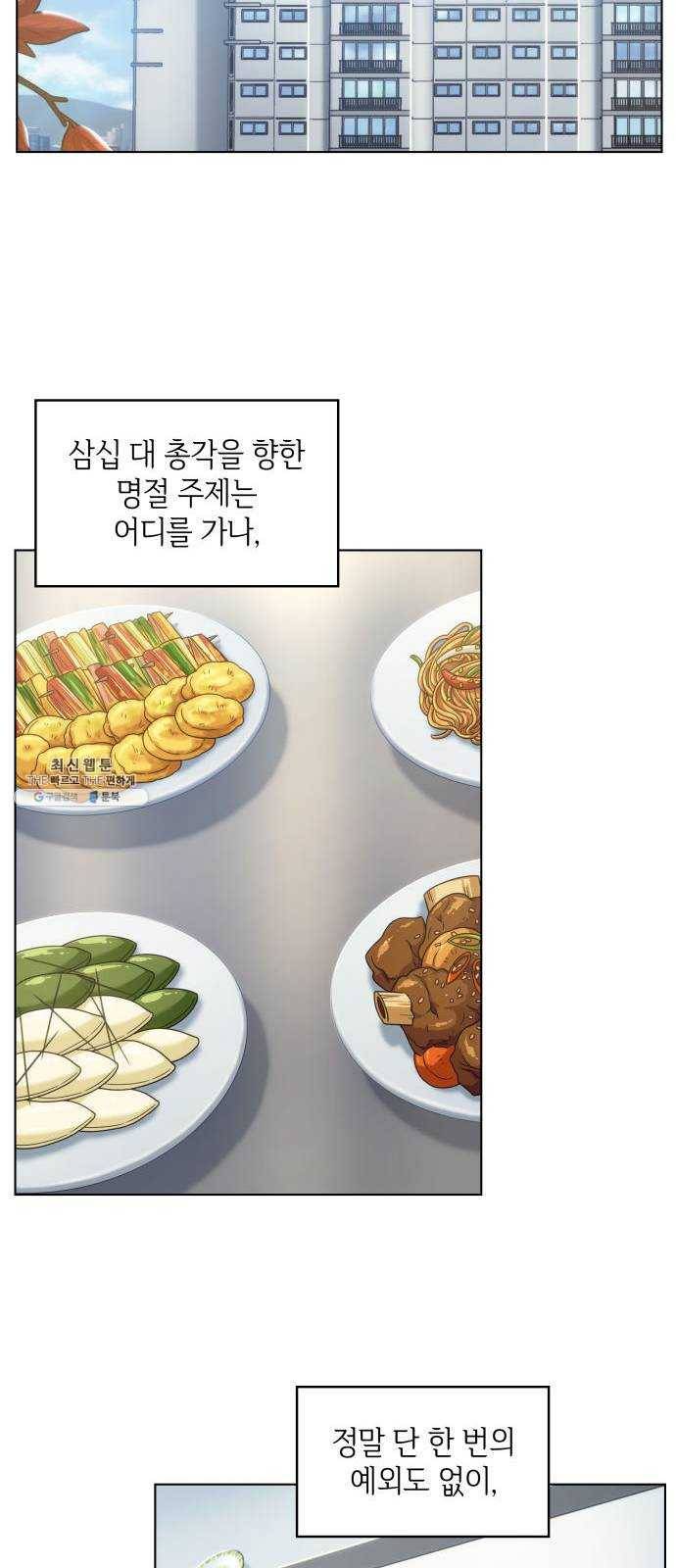 오피스 누나 이야기 35화 9