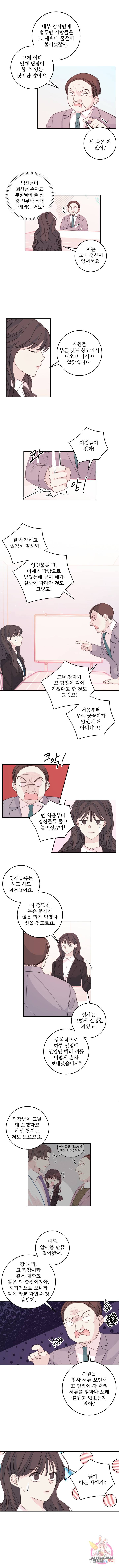 너와 사는 오늘 58화 1