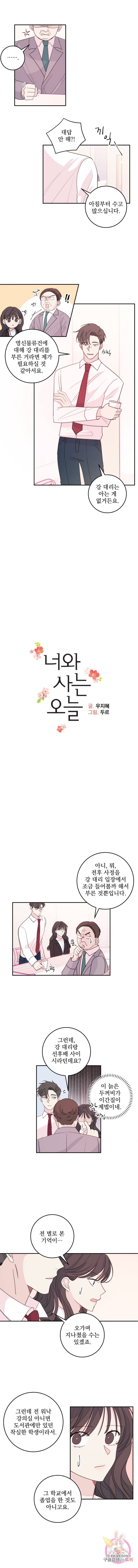 너와 사는 오늘 58화 2