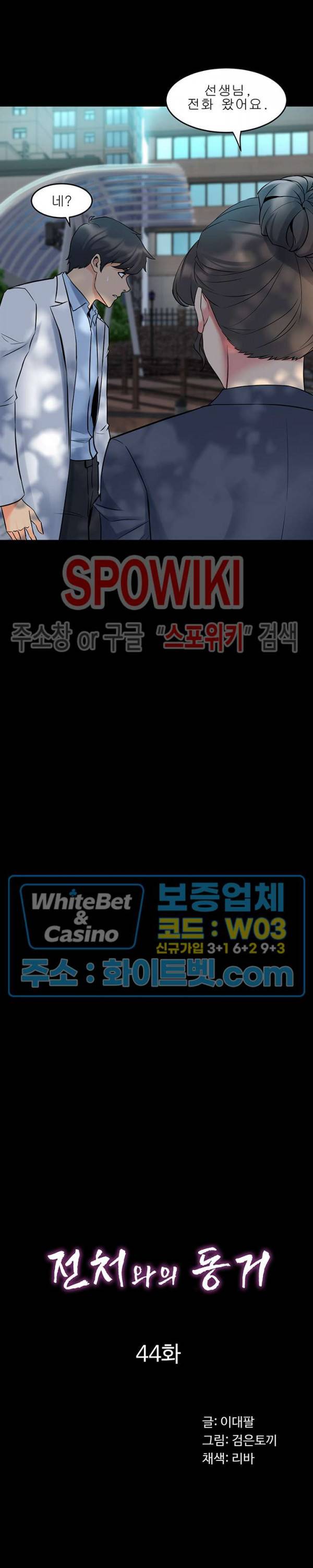 전처와의 동거 44화 3