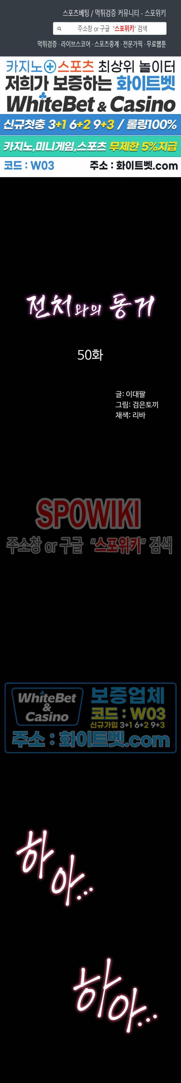 전처와의 동거 50화 1