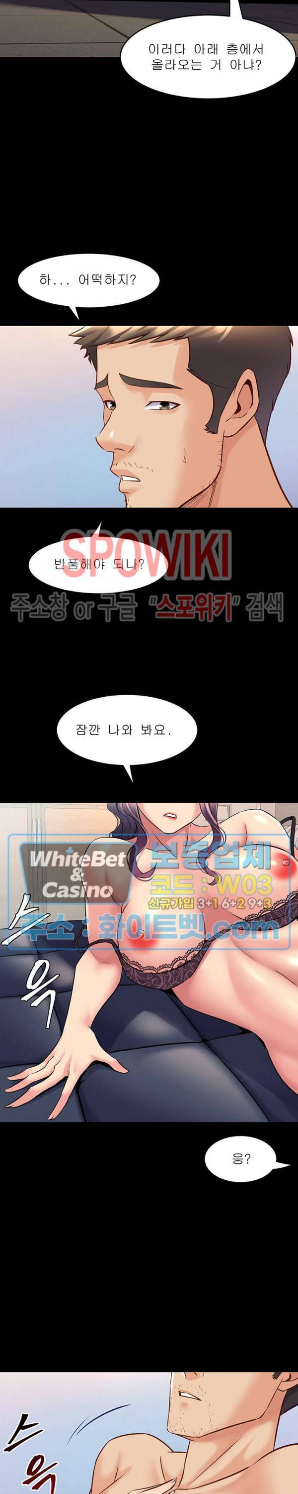 전처와의 동거 50화 7