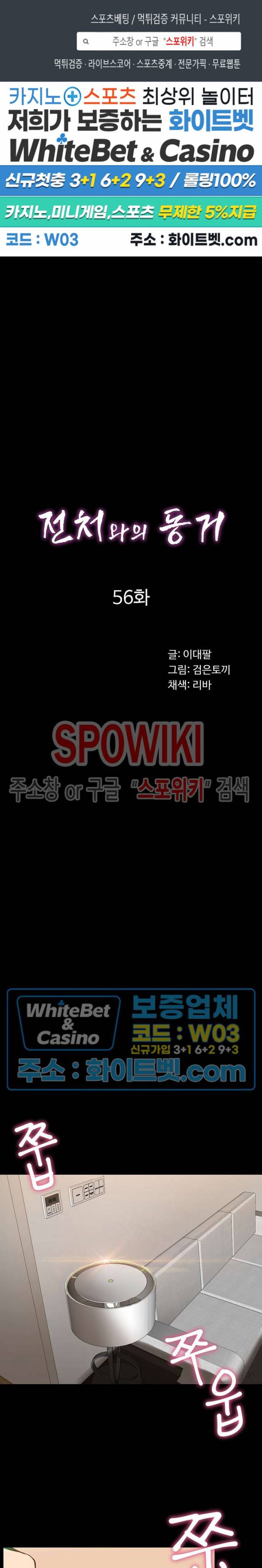 전처와의 동거 56화 1