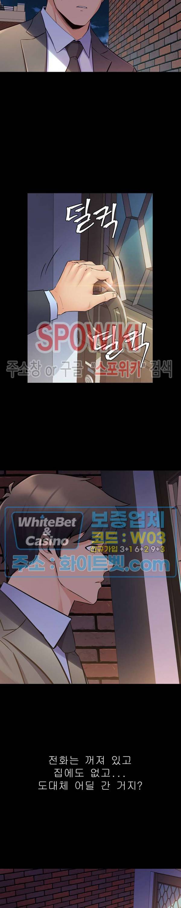 전처와의 동거 62화 2