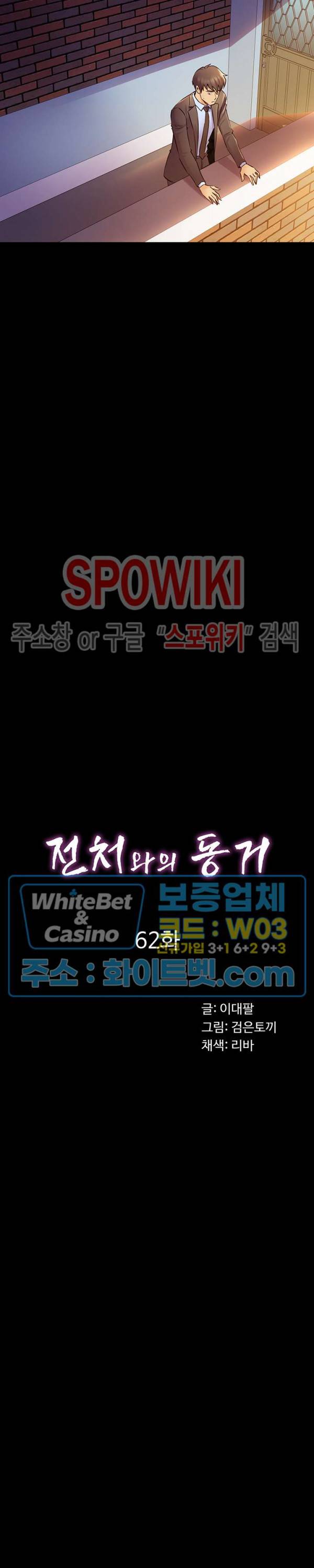 전처와의 동거 62화 3