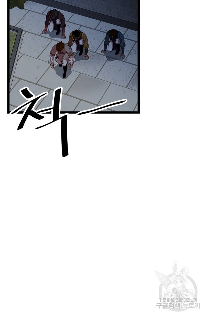 학사귀환 50화 4