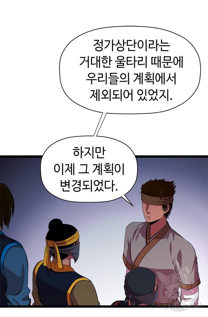 학사귀환 50화 8