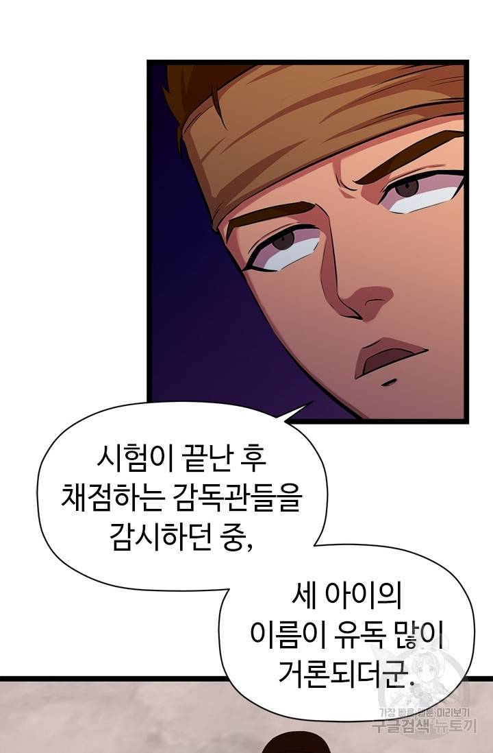 학사귀환 50화 9