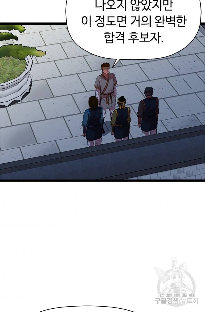 학사귀환 50화 11