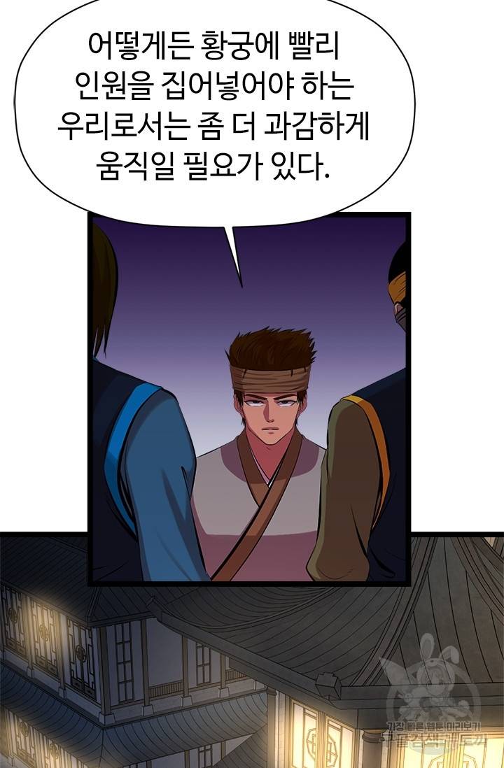 학사귀환 50화 12