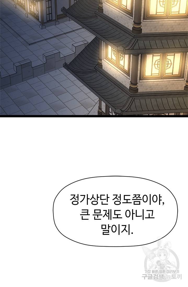 학사귀환 50화 13