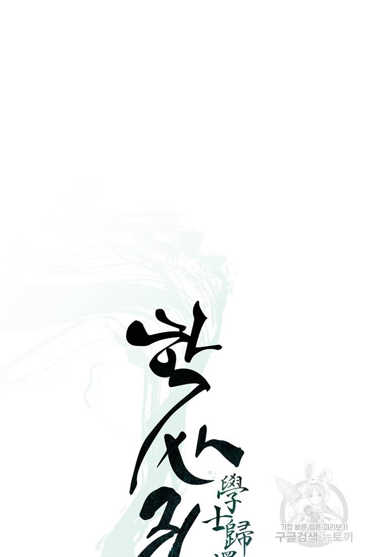 학사귀환 50화 14