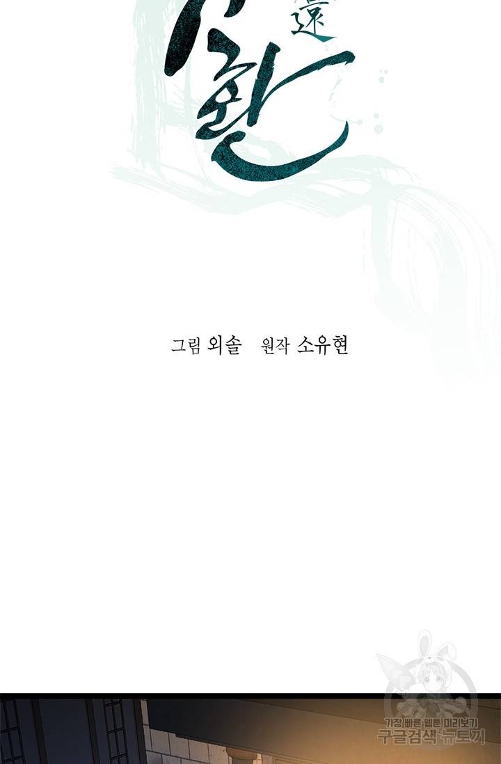 학사귀환 50화 15