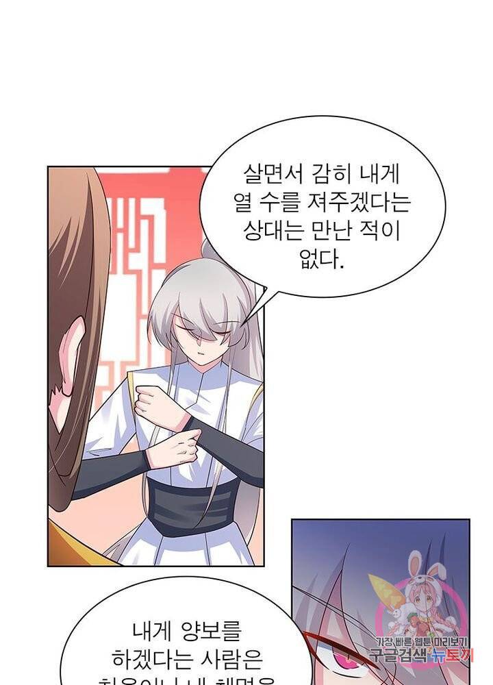 마황귀환록 70화 1