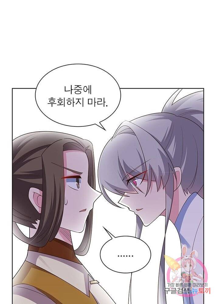 마황귀환록 70화 3