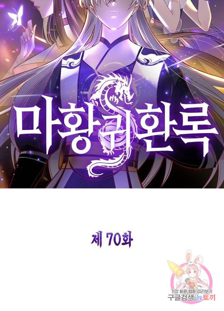 마황귀환록 70화 5