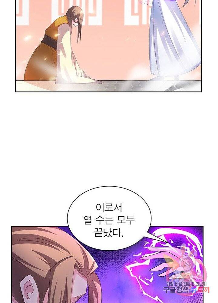 마황귀환록 70화 30