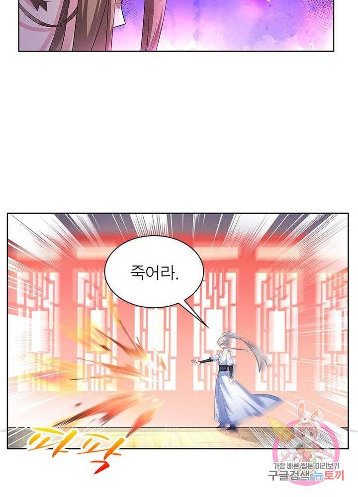 마황귀환록 70화 31