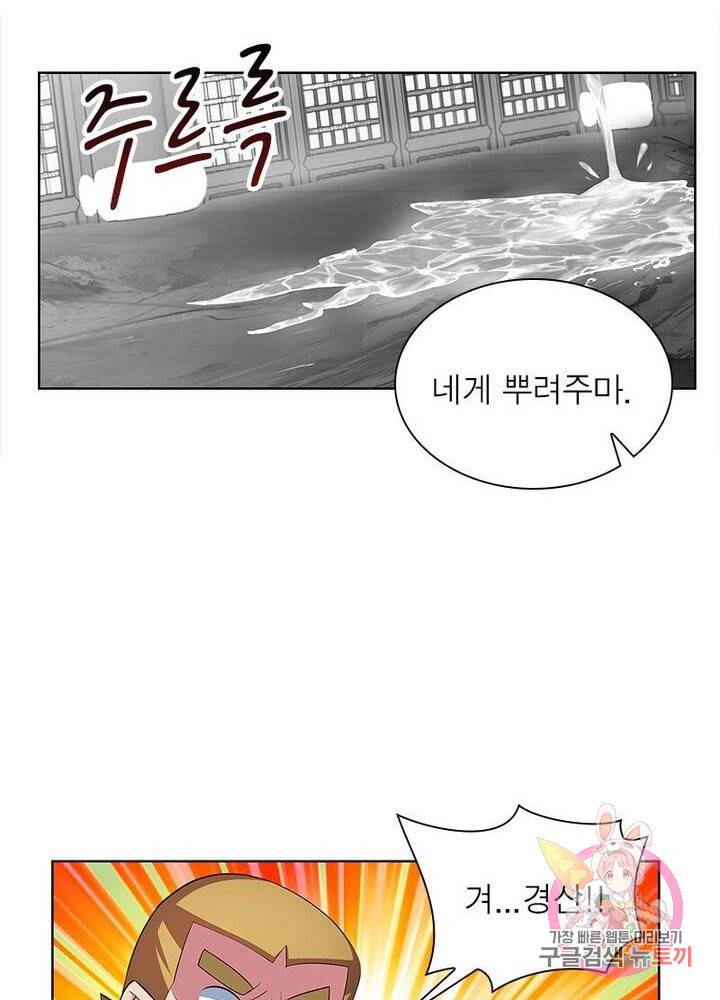 마황귀환록 70화 39