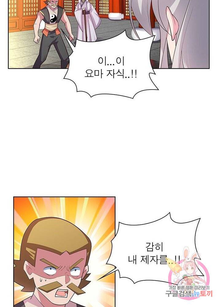 마황귀환록 70화 41