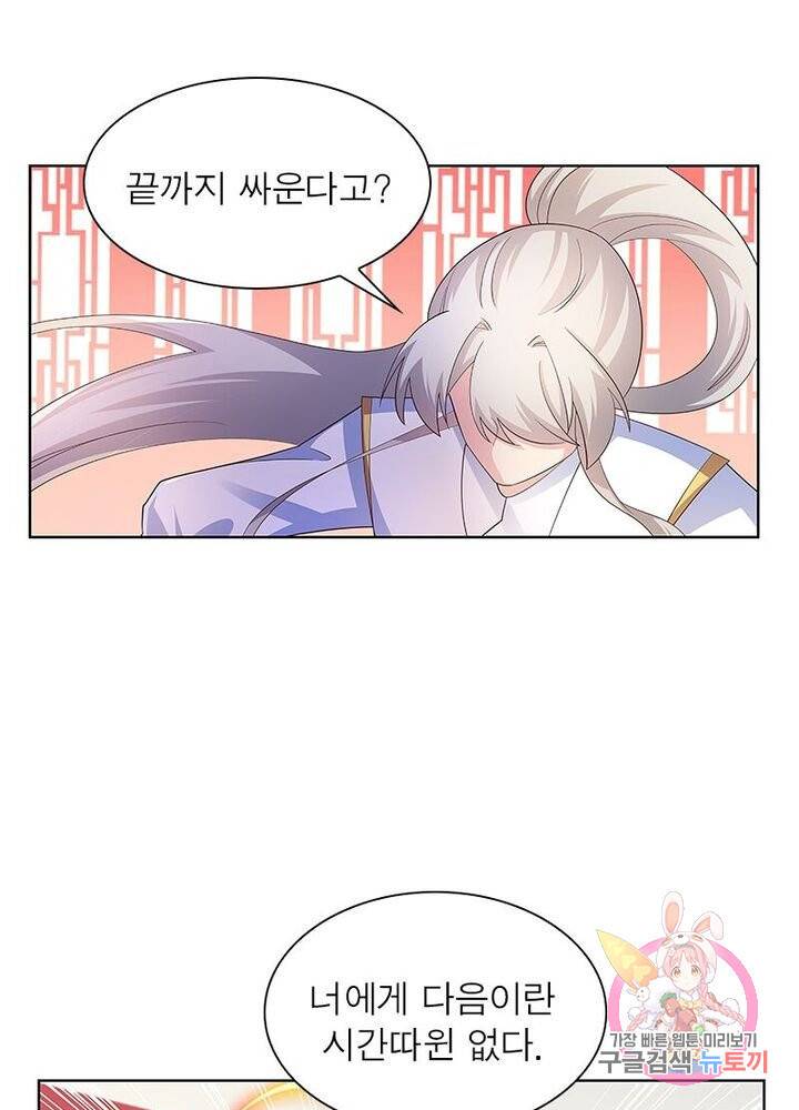 마황귀환록 70화 50