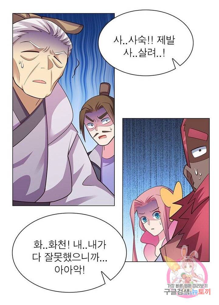 마황귀환록 70화 57
